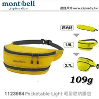 在飛比找樂天市場購物網優惠-【速捷戶外】日本mont-bell 1123984 輕巧可加