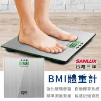 在飛比找蝦皮商城精選優惠-【台灣現貨-免運+折扣】【台灣三洋SANLUX BMI 體重