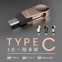 在飛比找PChome24h購物優惠-V-smart TC301 TYPE C三合一 OTG 隨身