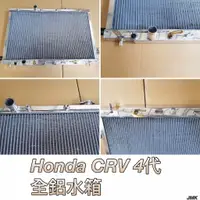 在飛比找蝦皮購物優惠-《奉先精裝車輛賣場》HONDA 本田 CRV 4代  加大全