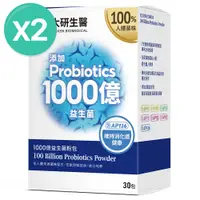 在飛比找PChome24h購物優惠-【大研生醫】1000億益生菌粉包(2gX30包X2盒 )