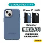 OTTERBOX DEFENDER 防禦者軍規手機殼 IPHONE 15 PRO MAX 系列 防摔 防塵 現貨