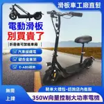 【訂金】電動滑闆車座椅兩輪代步電動車小型車代步成人便攜電瓶車成人代步車 電動自行車長輩電動車 老人代步車 折疊代步車