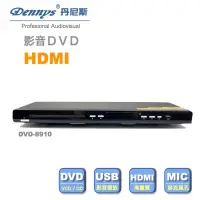 在飛比找蝦皮購物優惠-Dennys HDMI/DVD播放器(DVD-8910)