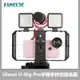 Ulanzi U-Rig Pro手機手持攝像支架手機拍攝兔籠 錄像視頻直播兔籠跟拍穩定器