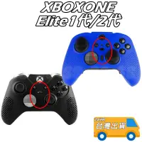 在飛比找蝦皮購物優惠-XBOX ONE 菁英版 手把 保護套 1代 2代 Elit