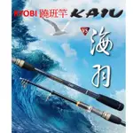 ◎百有釣具◎日本品牌RYOBI 海羽(KAIU VS) 萬能竿振出式 直柄路亞竿   240 (8尺) 附收納袋