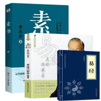 在飛比找Yahoo!奇摩拍賣優惠-素書易經易經真的很容易 共3冊