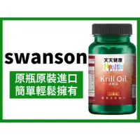 在飛比找蝦皮購物優惠-swanson 磷蝦油 krill oil 天然 蝦紅素 D