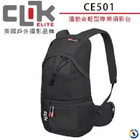 在飛比找momo購物網優惠-【CLIK ELITE】運動專業攝影包- 美國戶外攝影品牌 