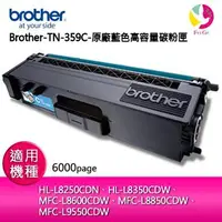 在飛比找蝦皮商城優惠-Brother TN-359C 原廠藍色高容量碳粉匣