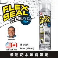 在飛比找PChome24h購物優惠-Flex Seal飛速防水填縫噴劑-透明