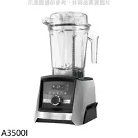 在飛比找蝦皮商城優惠-美國Vitamix【A3500I】全食物調理機Ascent領