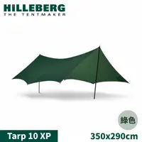 在飛比找Yahoo奇摩購物中心優惠-【HILLEBERG 瑞典 Tarp 10 XP 抗撕裂天幕