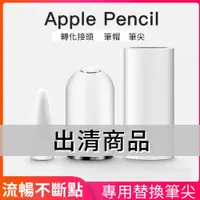 在飛比找蝦皮購物優惠-台灣出貨  蘋果Apple pencil蘋果筆尖DA0162