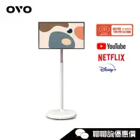 在飛比找蝦皮商城優惠-OVO 推推閨蜜機 TT1 27吋 可移動電視 智慧顯示器