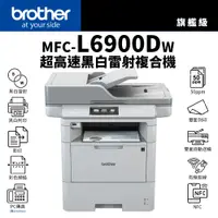 在飛比找蝦皮商城優惠-Brother MFC-L6900DW 高速旗艦級黑白雷射複