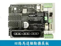 在飛比找Yahoo!奇摩拍賣優惠-(E024)Arduino UNO四路馬達驅動擴展板 馬達驅