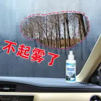 在飛比找樂天市場購物網優惠-汽車防霧劑玻璃長效擋風車內玻璃防霧劑汽車車窗除霧噴劑