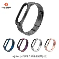 在飛比找蝦皮商城優惠-mijobs 小米手環 5/小米手環 6 不鏽鋼腕帶(V型)