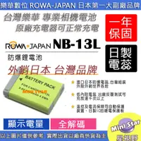 在飛比找蝦皮購物優惠-星視野 ROWA 樂華 Canon NB-13L NB13L