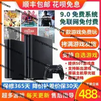 在飛比找露天拍賣優惠-超低價熱賣PS4破解版9.0系統slim折騰版4K電視二手P