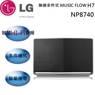 LG MUSIC FLOW H7 無線藍芽喇叭 NP8740