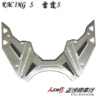 在飛比找蝦皮商城精選優惠-正鴻機車行 光陽原廠精品 RACING S中踏板組 雷霆S 