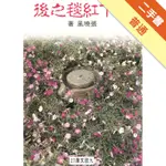 步下紅毯之後[二手書_普通]11315421513 TAAZE讀冊生活網路書店