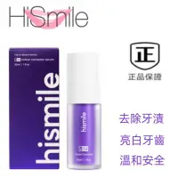 在飛比找蝦皮購物優惠-台灣現貨 最新效期【hismile】澳洲 小紫瓶 V34調色