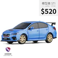 在飛比找有閑購物優惠-【現貨】模型車 WRX STI SUBARU 速霸陸 S20