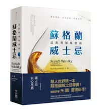 在飛比找誠品線上優惠-蘇格蘭威士忌: 品飲與風味指南