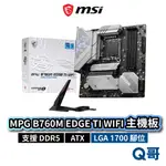 MSI 微星 MPG B760M EDGE TI WIFI LGA1700 腳位 DDR5 M-ATX MSI720