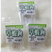 在飛比找蝦皮購物優惠-【微利釣具】草蝦鉤  釣草蝦的絕對利器