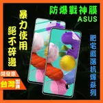 ASUS ZENFONE 8 FLIP 7 PRO ZS672KS 戰神膜 霧面 磨砂 保護貼 貼膜 包膜