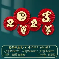 在飛比找樂天市場購物網優惠-現貨 紙扇花 佈置 2023 春節 兔年佈置 春節佈置 櫥窗