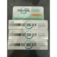 在飛比找蝦皮購物優惠-玻麗舒 POLYXAL 疤痕 護理 凝膠 15g/條