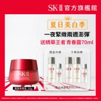 在飛比找momo購物網優惠-【SK-II】官方直營 致臻肌活活膚霜80g經典or輕盈任選