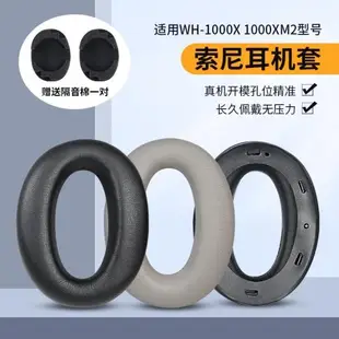 適用索尼Sony WH-1000XM2 MDR-1000X耳機罩海綿替換耳套耳麥配件