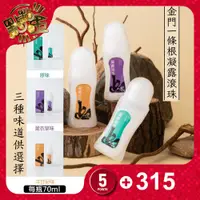 在飛比找LA NEW 官方旗艦店優惠-【金太武】金門一條根凝露滾珠-大(70ml/瓶)