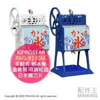 在飛比找樂天市場購物網優惠-日本代購 空運 KIPROSTAR PRO-B130M 商用