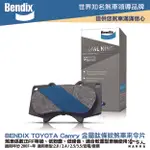 BENDIX TOYOTA CAMRY 07~ 年 金屬鈦條紋 MKT 前煞車來令片 奔德士 哈家人