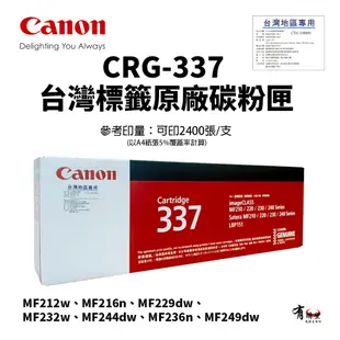 【原廠公司貨台灣標】Canon CRG-337 原廠黑色碳粉匣｜適用MF236N/MF249DW (9.3折)