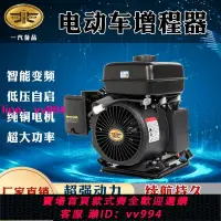 在飛比找樂天市場購物網優惠-中國一汽智能電動車增程器48v60v72v電動三輪四輪轎車汽