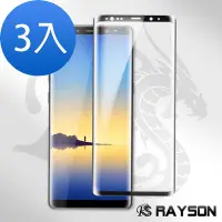 在飛比找Yahoo奇摩購物中心優惠-3入 三星 Note8 曲面黑全膠玻璃鋼化膜手機9H保護貼 