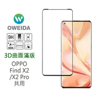 在飛比找樂天市場購物網優惠-歐威達Oweida OPPO Find X2/X2 Pro 