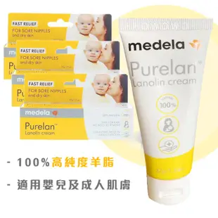 美德樂 Medela 純羊脂膏 37g 美樂 Purelan 純羊脂 乳首護理 3073