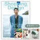 Shopping Design (過刊/2冊合售)