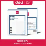 【得力】DELI 得力A3護貝膠膜-50張(3896)