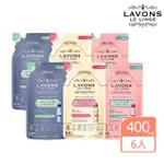 【LAVONS】精緻衣物專用洗衣精補充包400MLX6入/箱-(蔚藍海岸/法式馬卡龍/氣泡香檳)